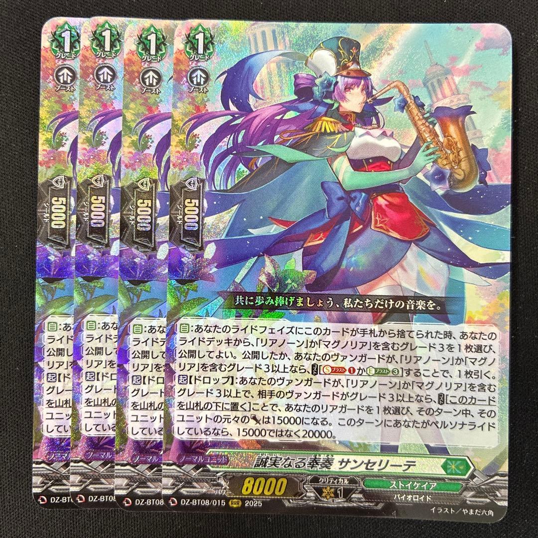 誠実なる奉奏サンセリーテ - メルカリ