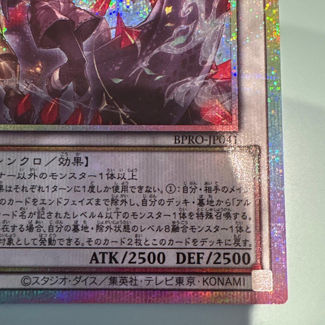 遊戯王　黒き竜のエクレシア　プリシク