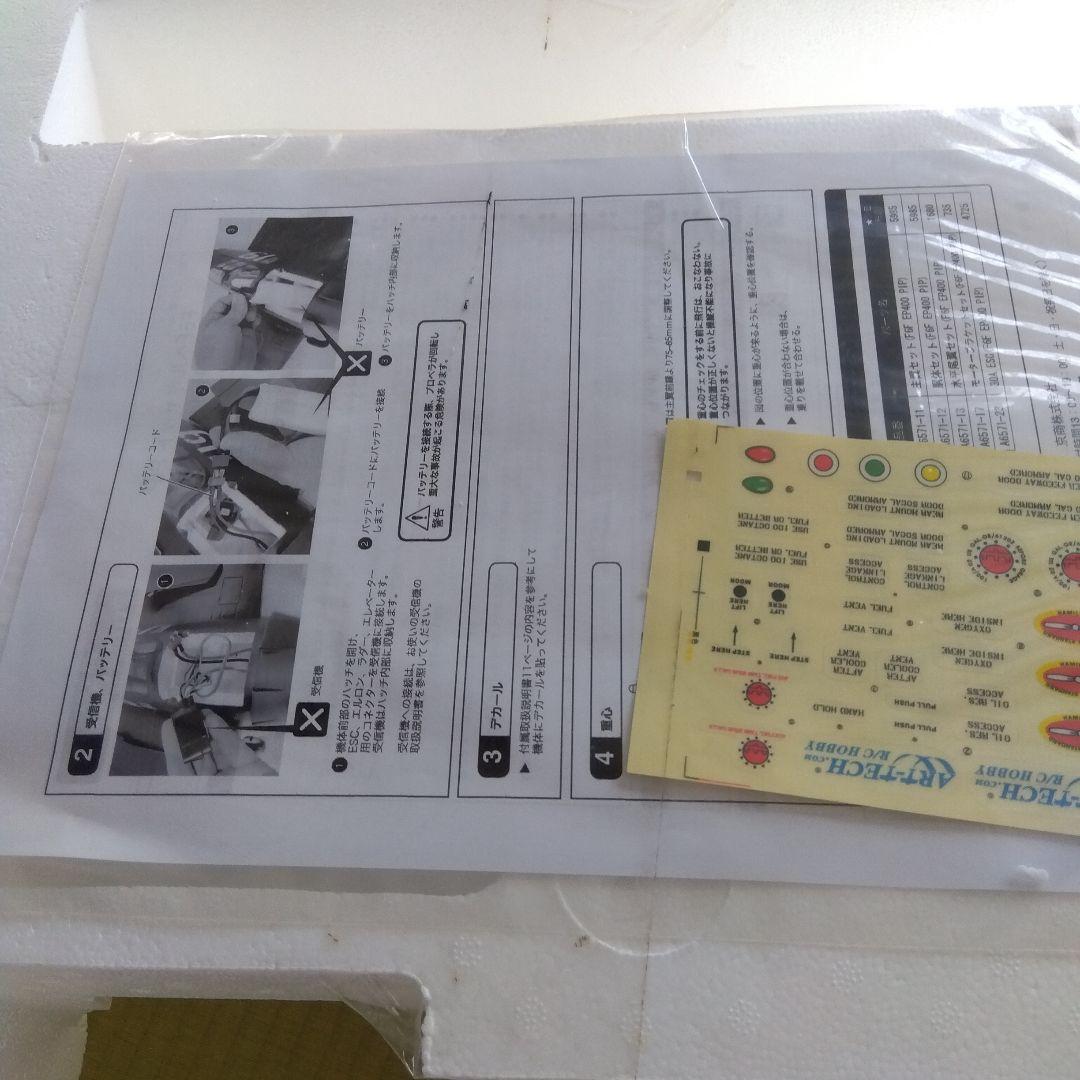 ラジコン飛行機