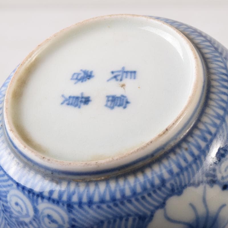 伊万里焼　古伊万里　富貴長春　染付花文　煎茶碗　四客　7685