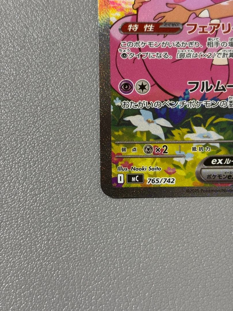 リーリエのピッピex sar スタートデッキ100 ②