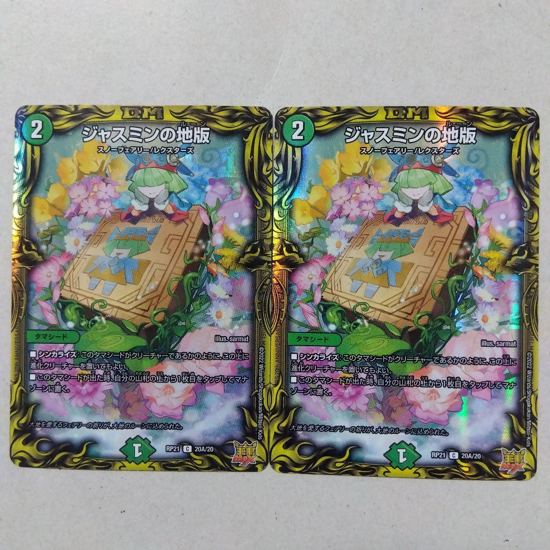 デュエマ デュエルマスターズ ジャスミンの地版 A ジャスミンのルーン