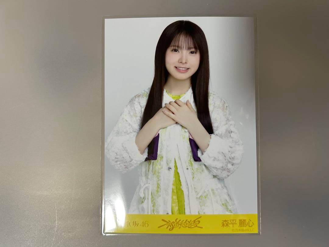 2435．乃木坂46 森平麗心 チュウ 生写真 - メルカリ