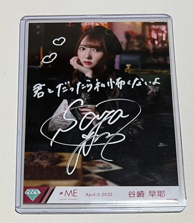 谷崎早耶 直筆 生写真