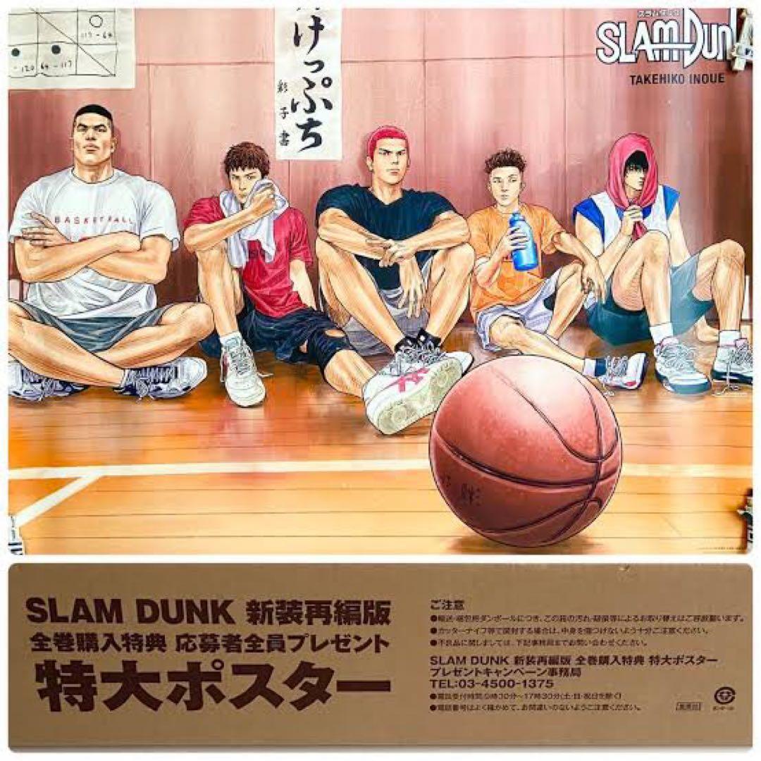 新品未開封】【非売品】スラムダンク 新装再編版全巻購入特典 特大