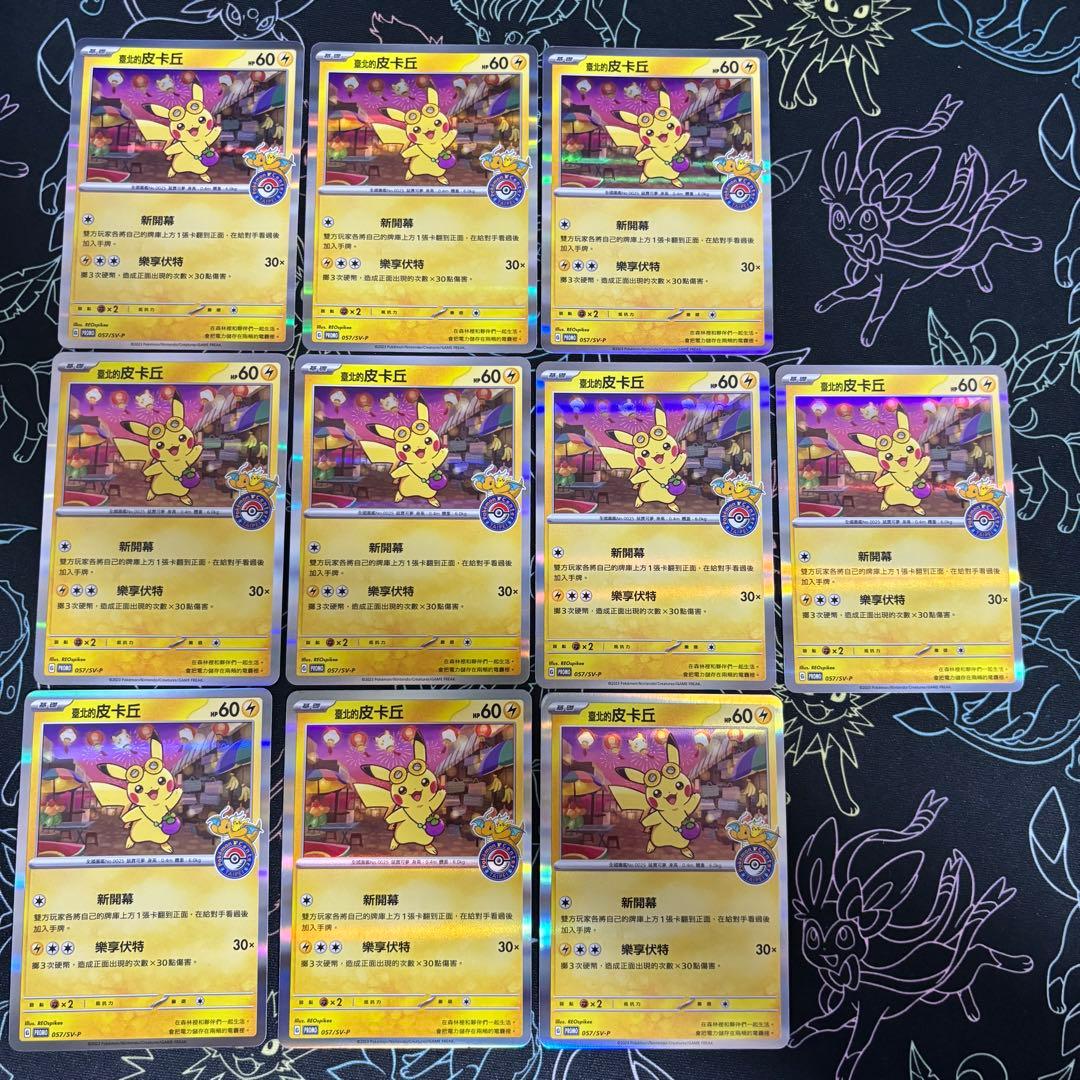 台北のピカチュウ 台湾 ピカチュウ 10枚セット