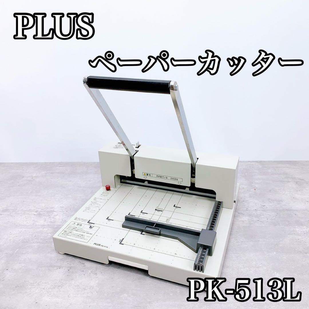 PLUS PK-513L プラス 裁断機 手動断裁機 ペーパーカッター A4□美品□