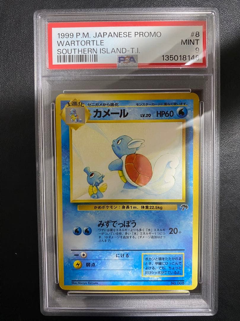 カメール サザンアイランド PSA9 旧裏 ポケモンカード - メルカリ