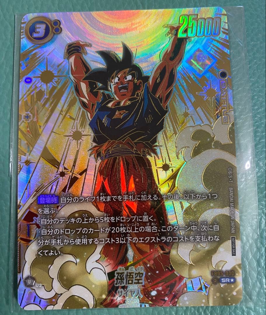 ドラゴンボール フュージョンワールド アルティメットバトル 優勝 孫悟空