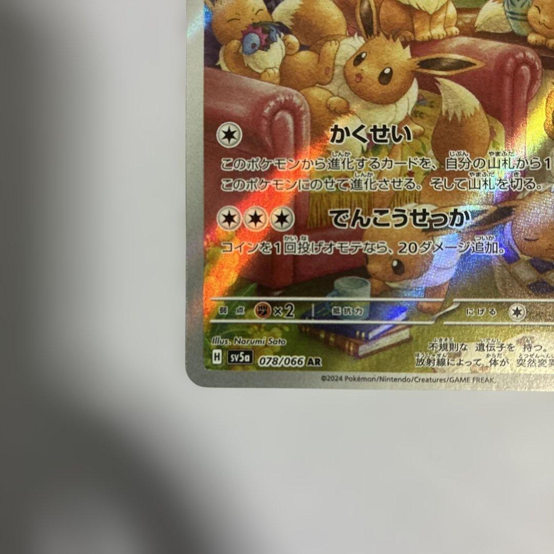 イーブイ AR SV5a クリムゾンヘイズ 078/066 - メルカリ