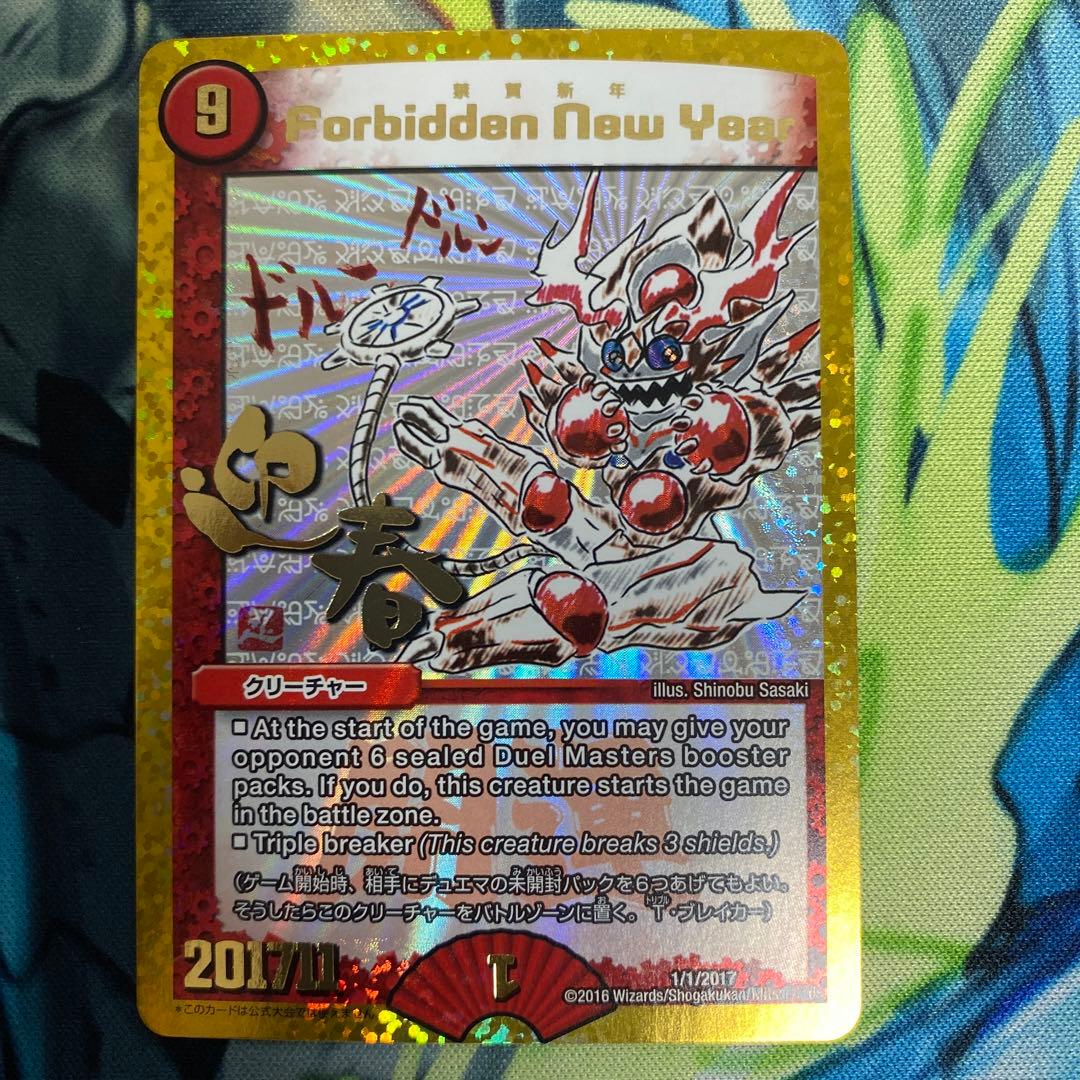 禁賀新年 forbidden new year ホリデー - メルカリ