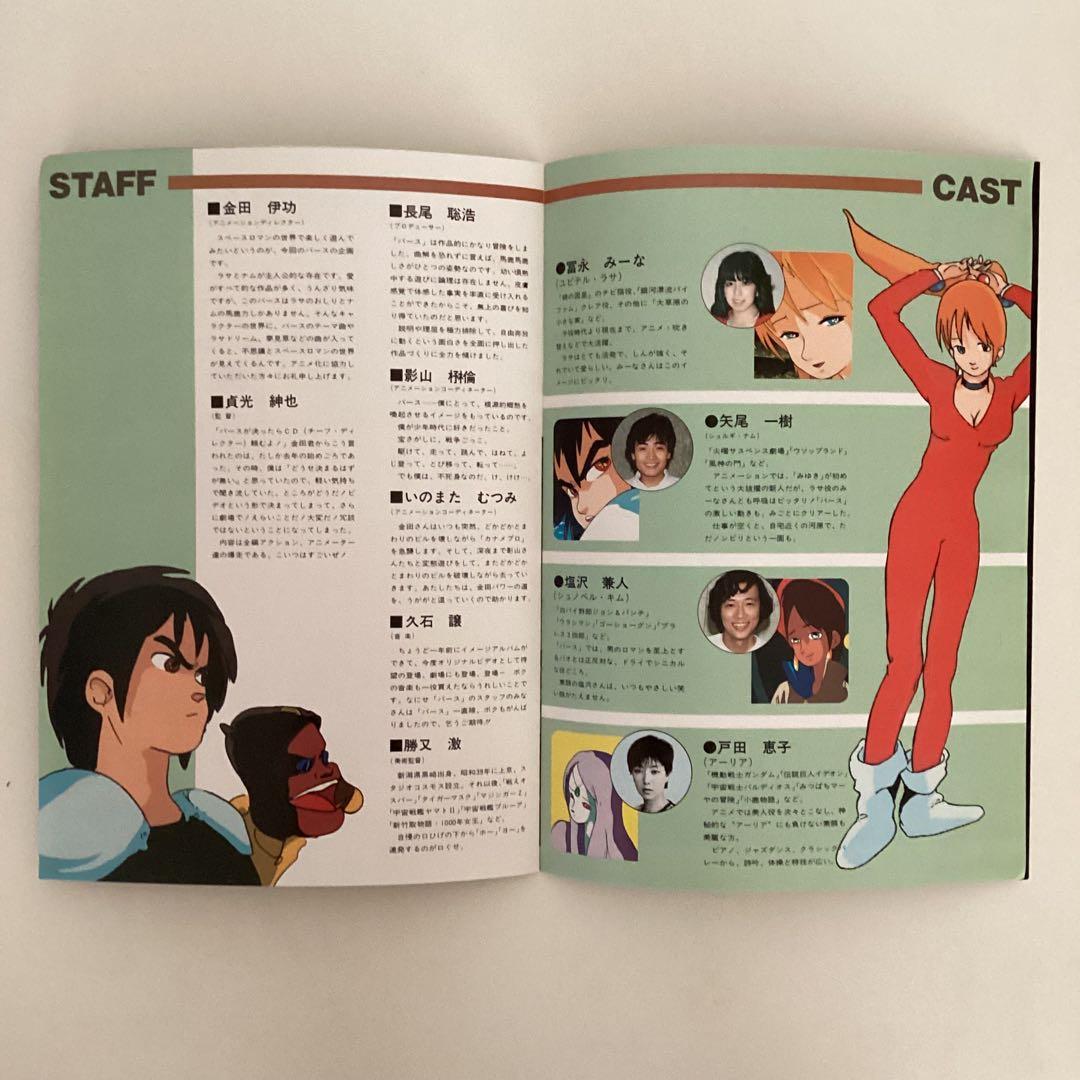 OVA BIRTH バース 金田伊功 劇場用パンフレット 新品未使用品 - メルカリ