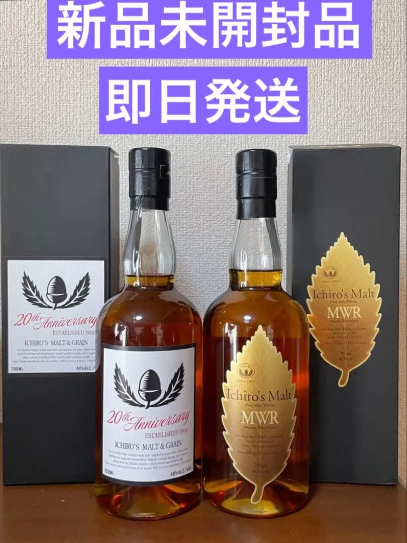 イチローズモルト20周年アニバーサリー、ミズナラウッドリザーブ2本