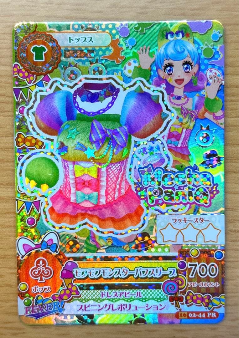 アイカツ プレミアム モフモフモンスターコーデ 堂島ニーナ ゲーム