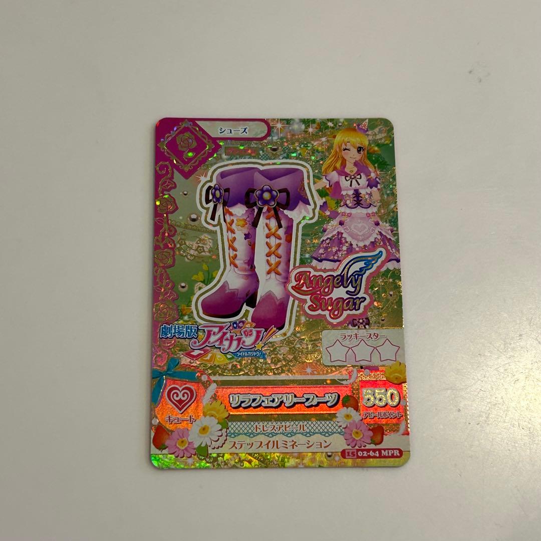 リラフェアリーコーデ 星宮いちご アイカツカード プレミアムカード