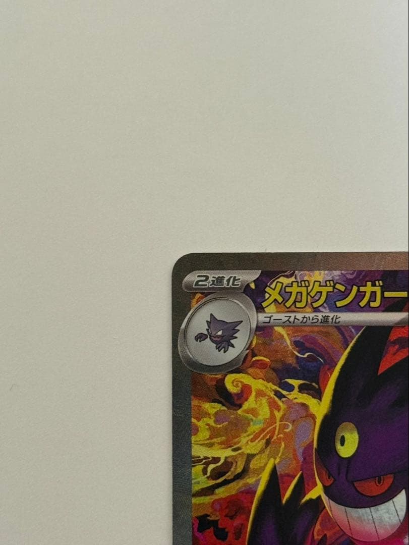美品メガゲンガーex SAR 希少なレリーフズレ - メルカリ