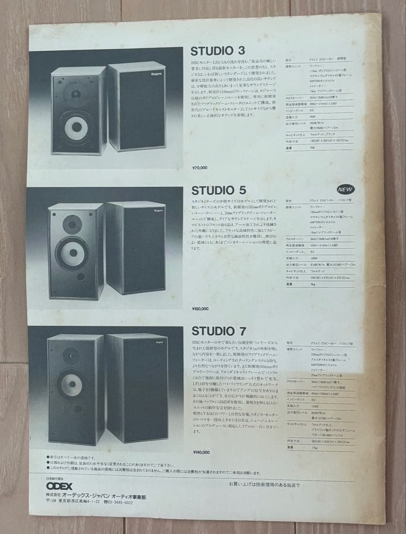 Rogers ロジャース LS3/5A BBCモニタースピーカー