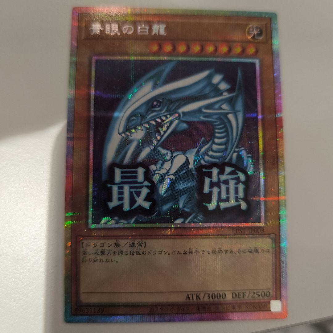 遊戯王 スタンプ エディション ブルーアイズホワイトドラゴン プリズマ