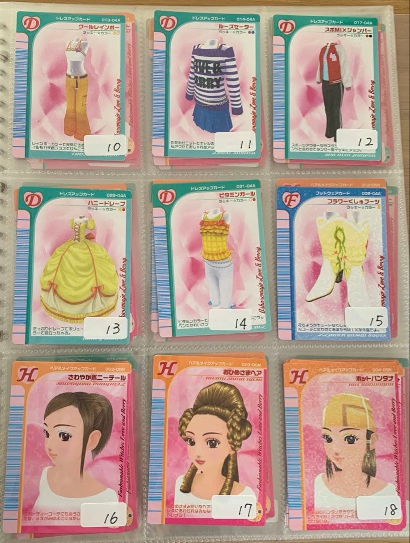 《04•05》オシャレ魔女ラブandベリーカードまとめ売り•バラ売り