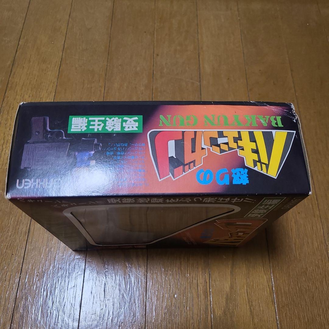 怒りのバキューンガン BAKYUN GUN 合格祈願 受験生編 学研GAKKEN