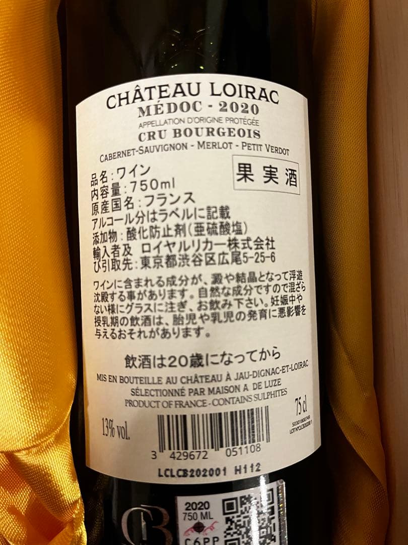 シャブリ Chablis & Loirac 赤 白 ワイン 2本 ブルゴーニュ
