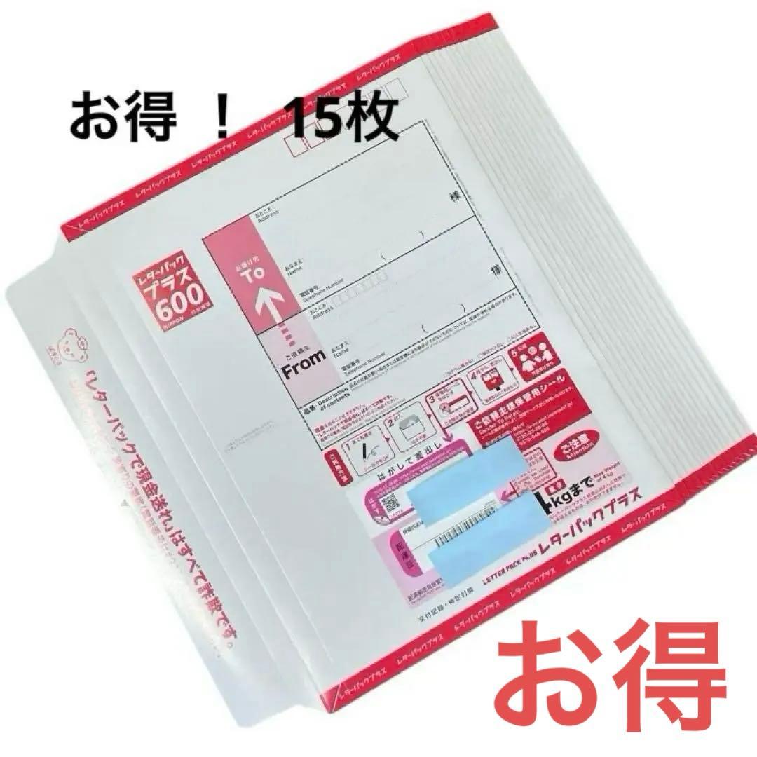 パンダ レターパックプラス 600 × 15枚 お得 お得 】レターパックプラス 600 × 15枚 パンダ レターパックプラス 600