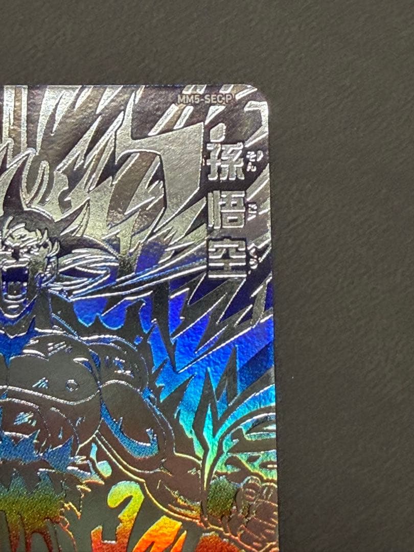 スーパードラゴンボールヒーローズ mm5-sec p 孫悟空