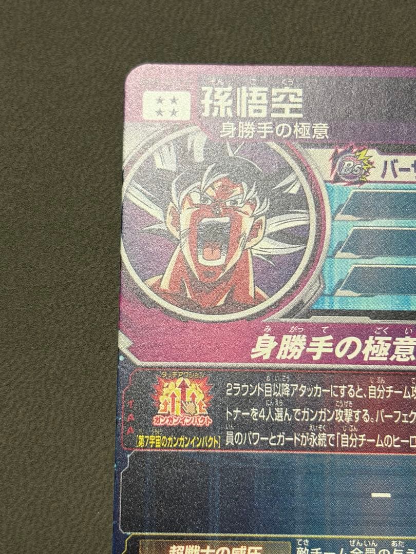 スーパードラゴンボールヒーローズ mm5-sec p 孫悟空