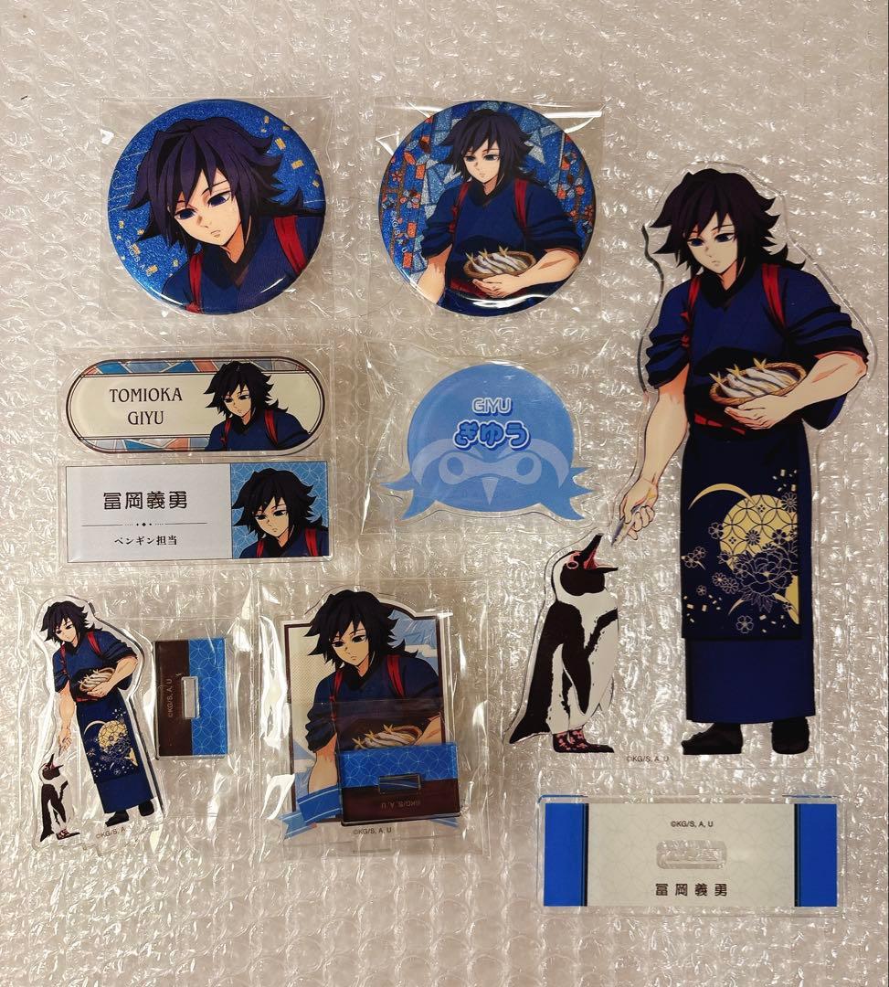 鬼滅の刃 東武動物公園 冨岡義勇 まとめ売り - メルカリ