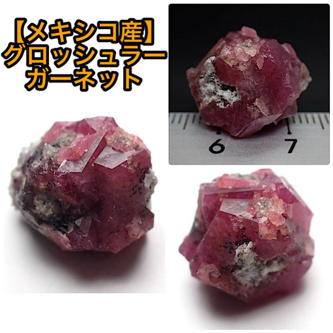 メキシコ/シエラデクルセス鉱山産】ピンクグロッシュラーガーネット