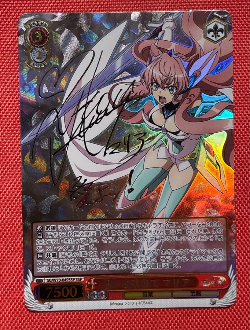 想いを束ねてマリアssp psa10