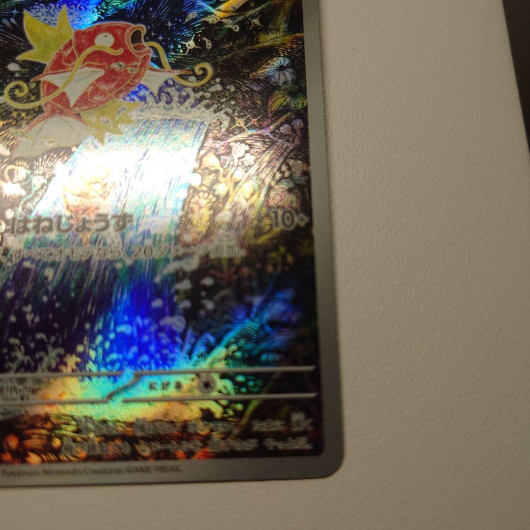 1*7様 コイキング AR SV1a トリプレットビート 080/073