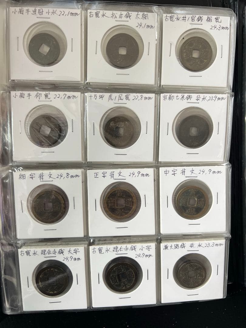 穴銭 寛永銭ブック2冊 128種類他