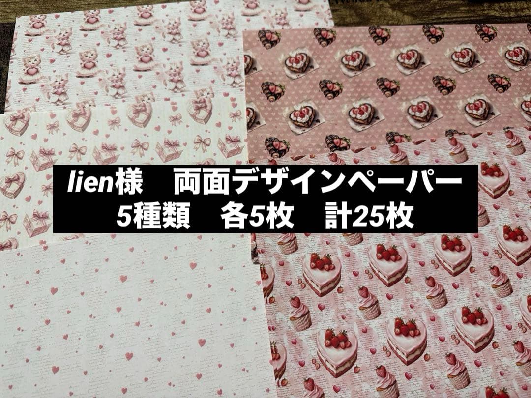 №12❷♡lien様♡両面印刷♡デザインペーパー16枚A 101
