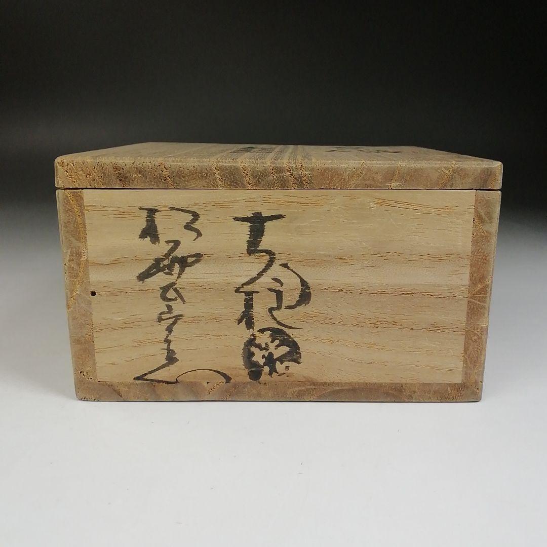 岡山県重要無形文化財【伊勢崎満】造 備前壺 共箱