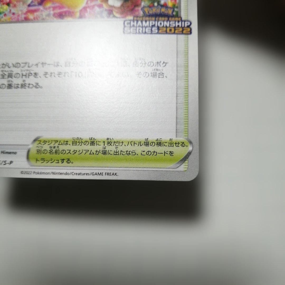 ポケモンカード　おいわいファンファーレ　2022 プロモ