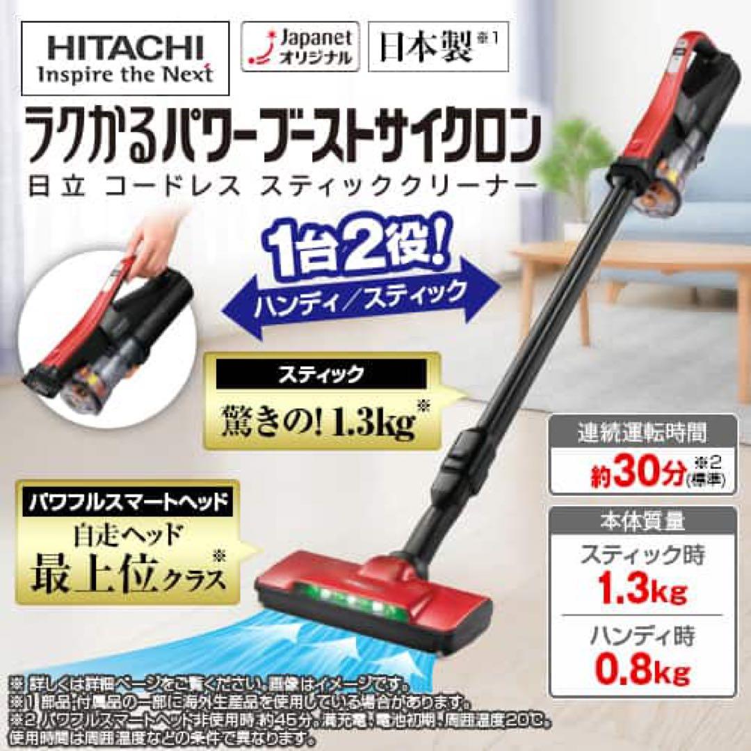 日立HITACHI 掃除機コードレスPV-BHL3000J 緑LEDBT良