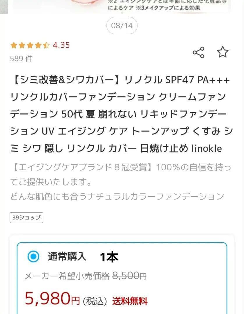 【タカコ】LINOKLE しわケアファンデーション 3本セット
