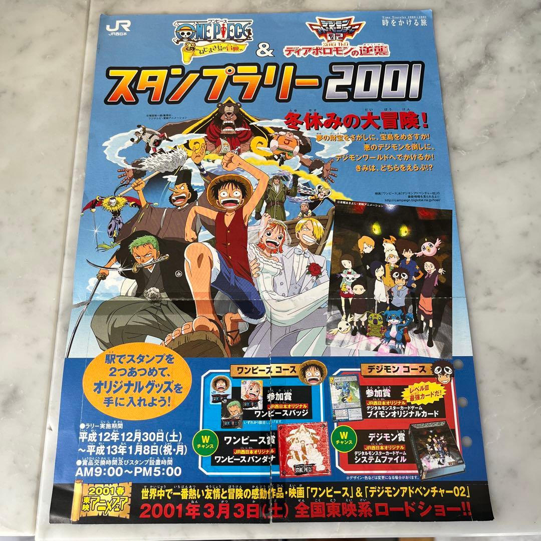 00年代当時品 デジモンアドベンチャー02 スタンプラリー2001 ファイル