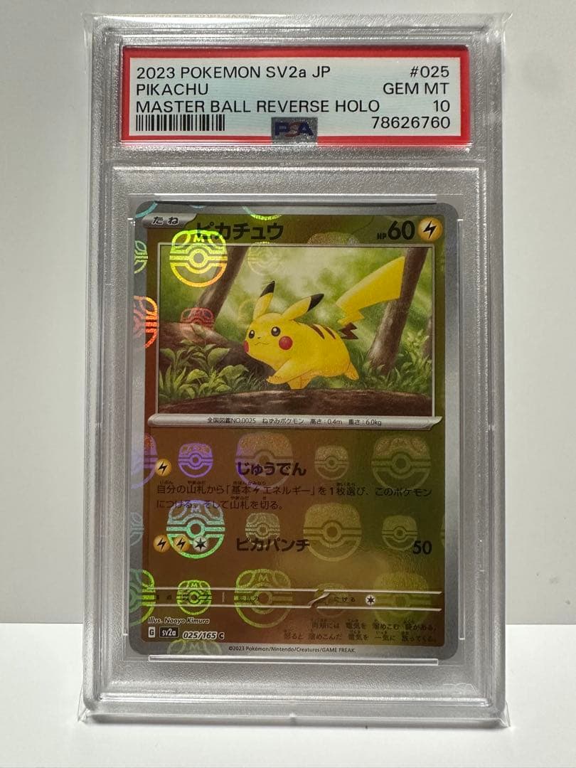 マスターボールピカチュウpsa10 お顔にマスボ⚡️ 151
