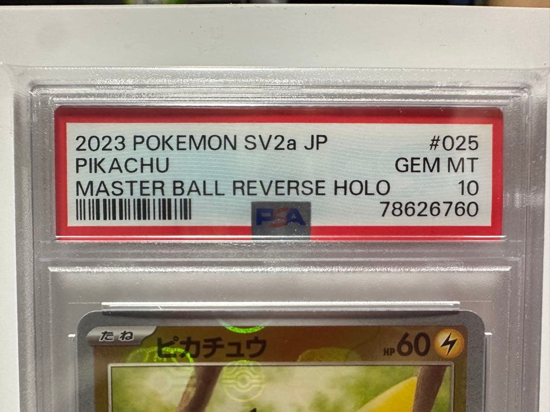 マスターボールピカチュウpsa10 お顔にマスボ⚡️ 151