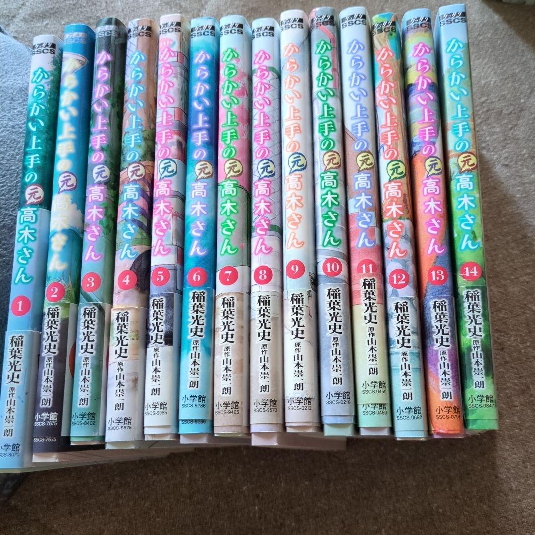 からかい上手の（元）高木さん 23巻セット からかい上手の元高木さん