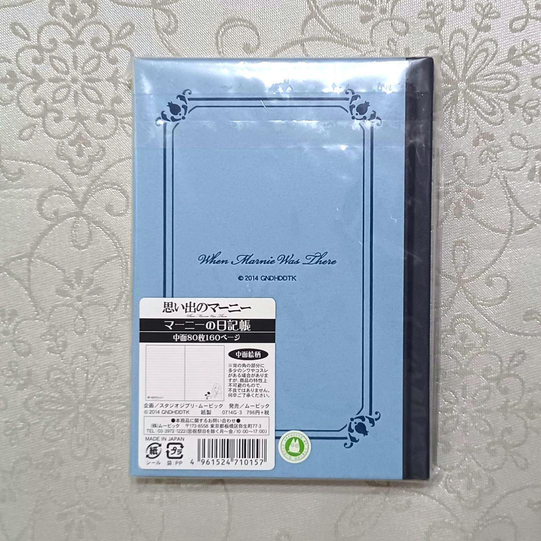 激レア 思い出のマーニー マーニーの日記帳 スタジオジブリ 映画