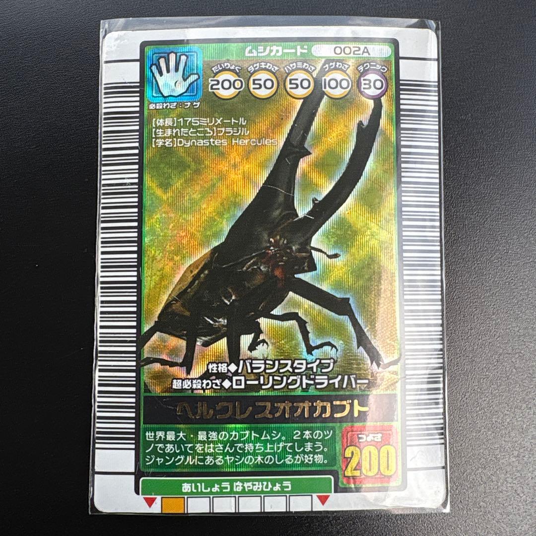 ムシキングヘルクレスオオカブト2003 秋002A