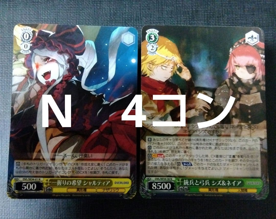 ヴァイスシュヴァルツ 原作オーバーロード N 4コン