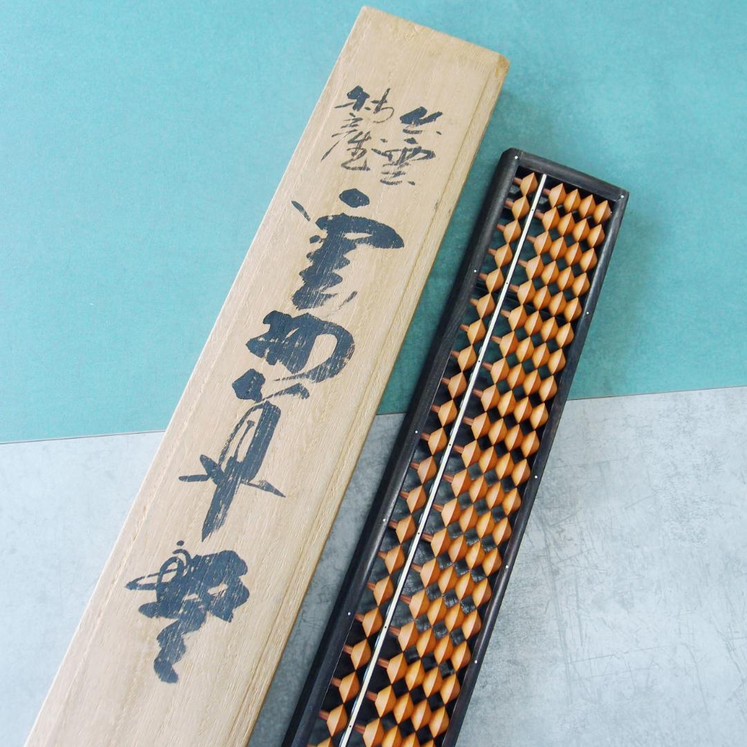 1982年製 千田美一郎作 三代目朝吉 雲州そろばん 雲州算盤 27