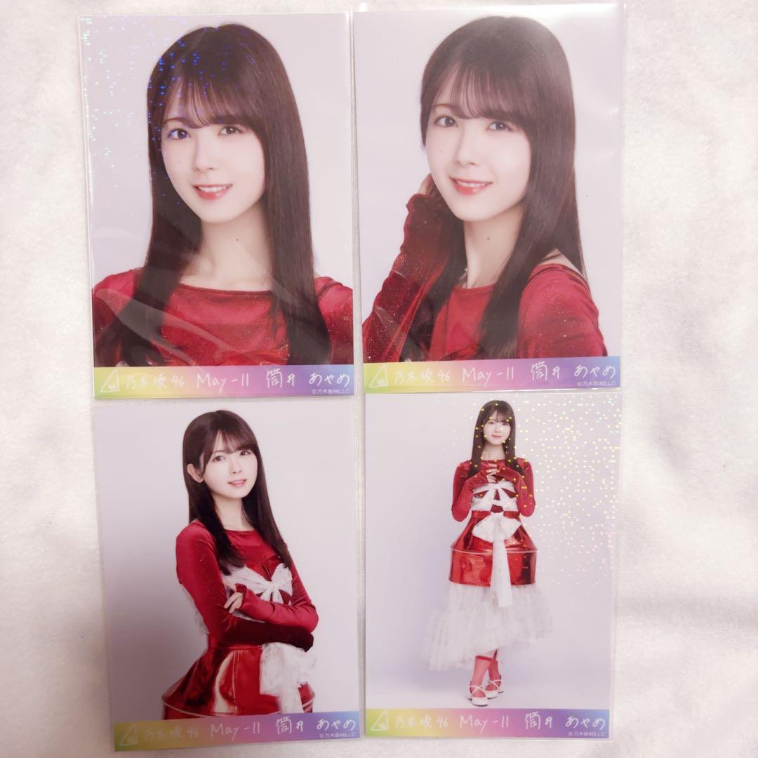 乃木坂46 筒井あやめ 生写真 コンプ スペシャル衣装46 SR 筒井あやめ