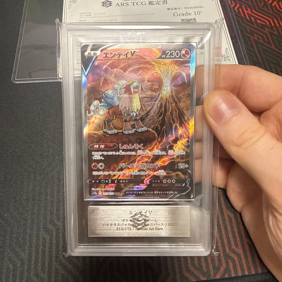 エンテイV SAR ARS10+ カード