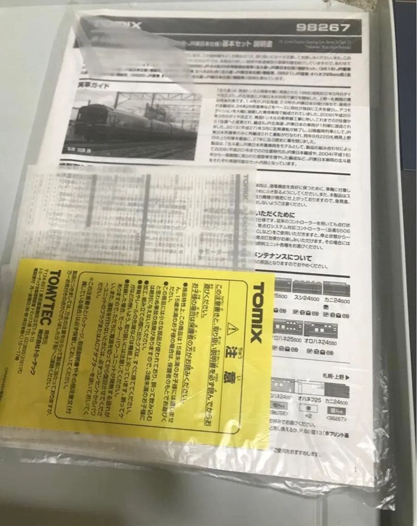 TOMIX JR 24系25形特急寝台（北斗星・JR東日本仕様）基本・増結