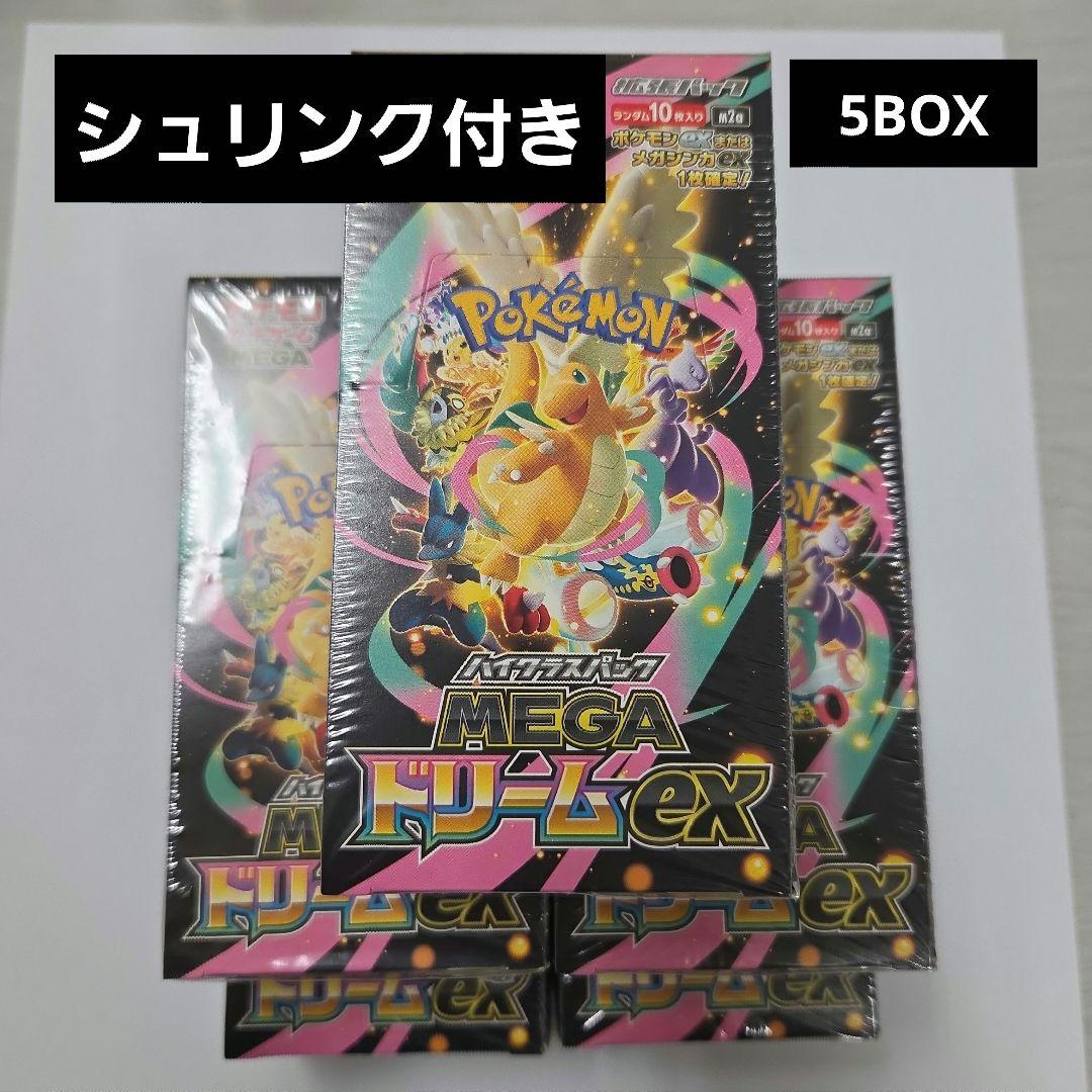 ポケモンカード ハイクラスパックMEGA ドリームex5BOXシュリンク付き ポケモンカードゲーム MEGA ハイクラスパック MEGAドリームex メガ